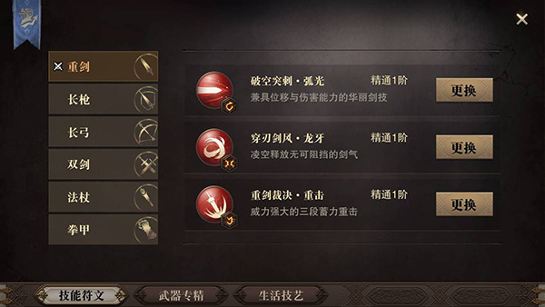 技能符文学习方法配图1