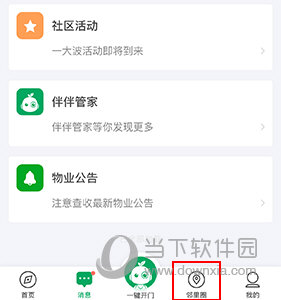 伴生活怎么授权