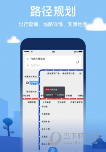 青城地铁APP