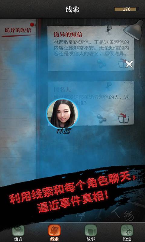 流言侦探游戏解锁付费章节