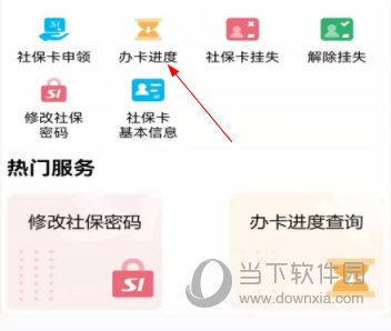 鹰潭智慧人社APP