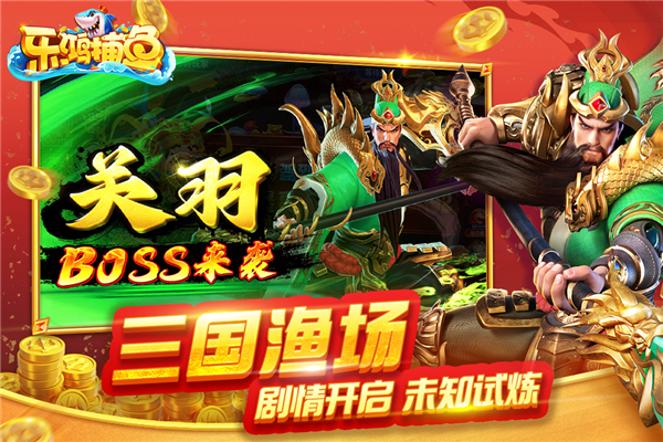 乐鸿捕鱼千倍版
