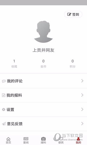 上贡井APP