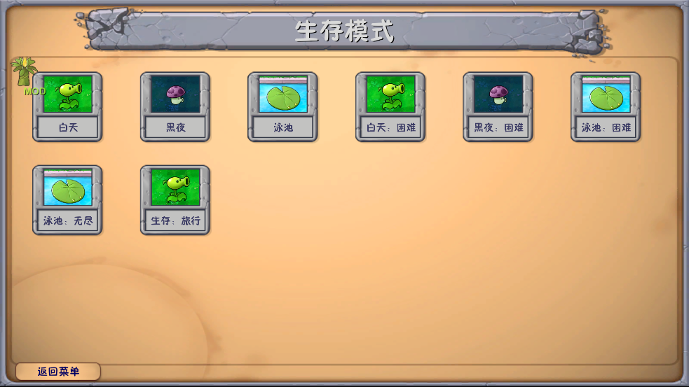 植物大战僵尸融合魔改版破解版