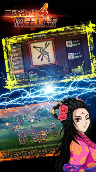 三国大时代4霸王立志3