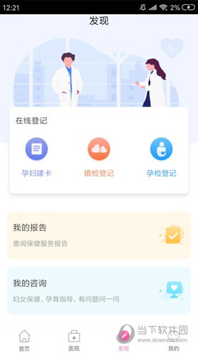 母子健康APP