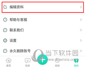 牙套之家怎么换头像