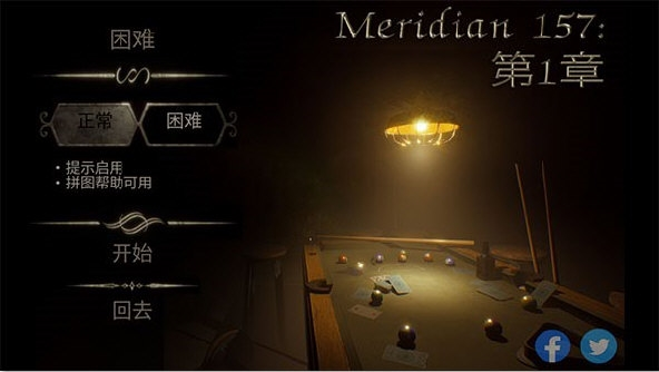 子午线157第一章汉化版