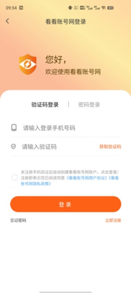 看看账号网交易平台图片2