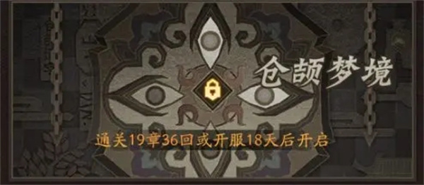 仓颉梦境副本攻略配图1