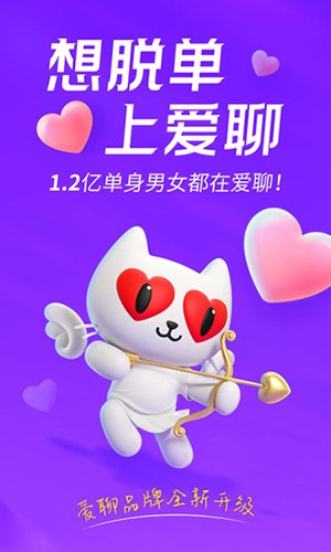 爱聊2026最新版本