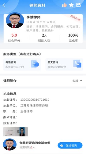 专律法律咨询app