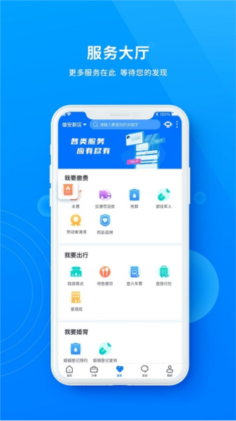 政通雄安官方版