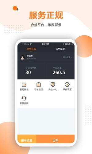 易至车主端app