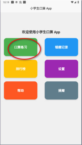 小学生口算图片5
