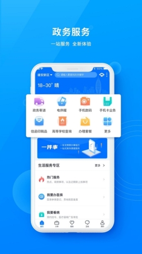 政通雄安官方版宣传图