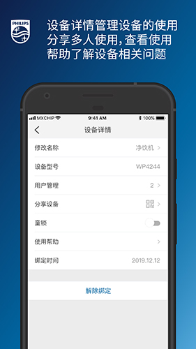 飞利浦水健康app