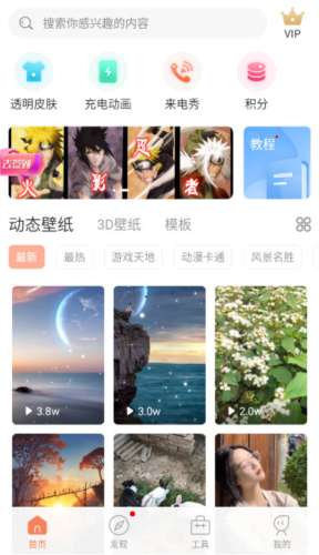 动态壁纸管家app3