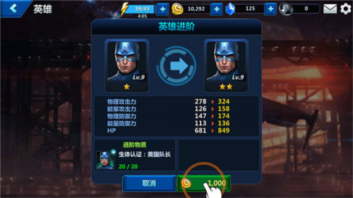 漫威未来之战9