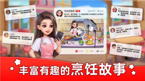 星厨烹饪记1