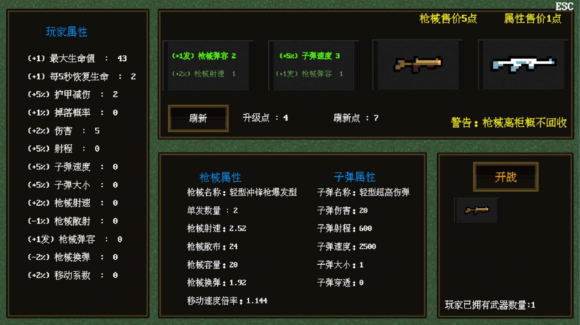 枪械乱斗
