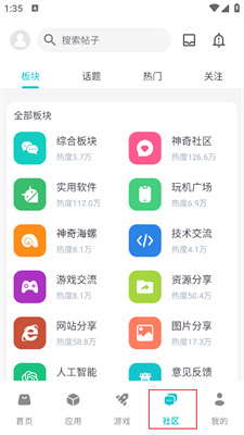神奇应用app最新版本17