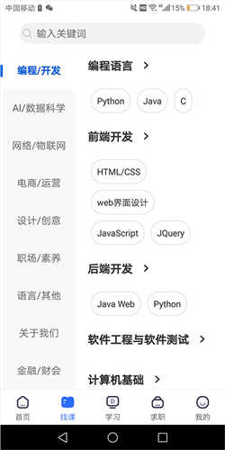 东软教育在线app怎么找课程1