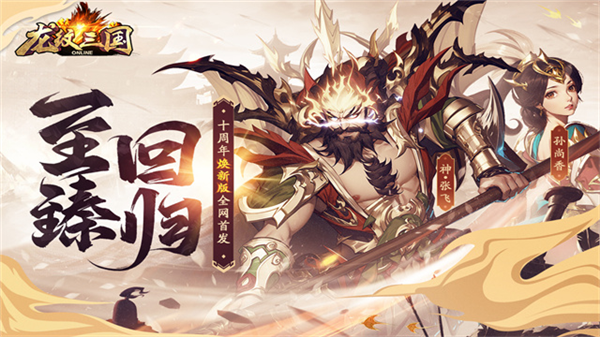 龙纹三国泡椒版本