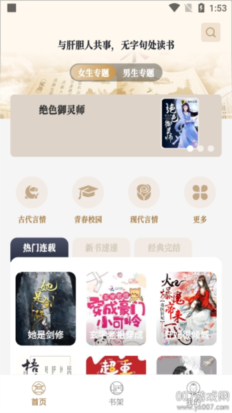 米禾阅读