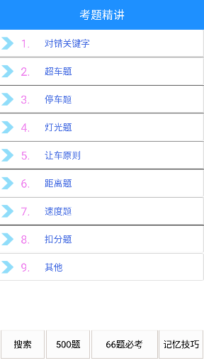 驾考小宝官方版4