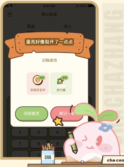 怎么获得茶茶币配图1