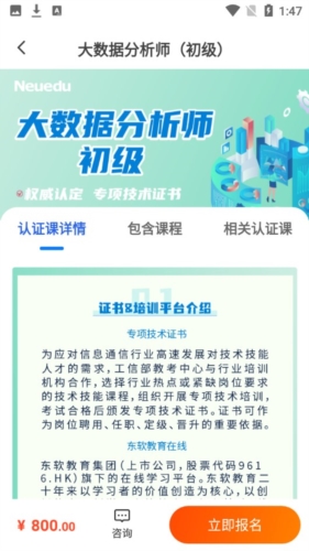 东软教育在线app亮点
