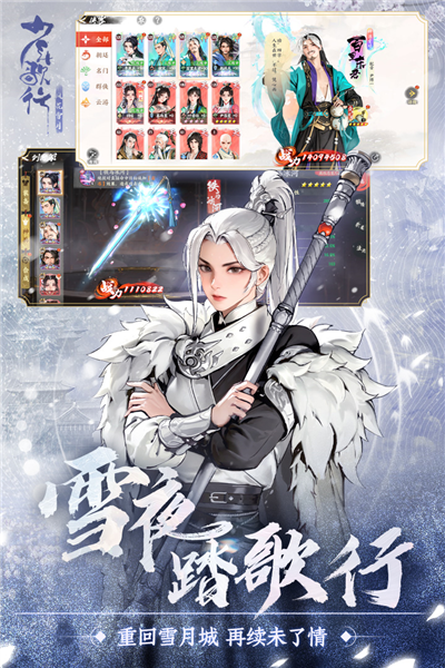 少年歌行：风花雪月