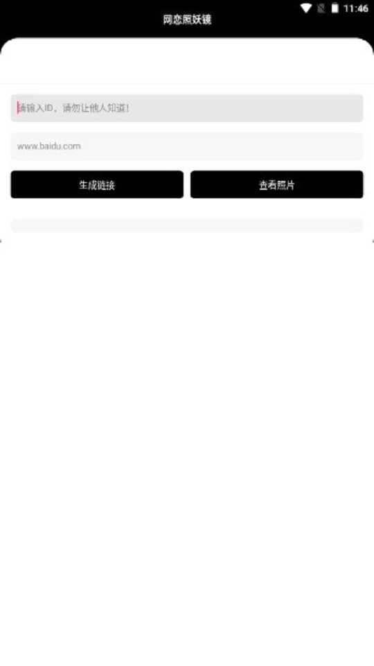 照妖镜2.0查号