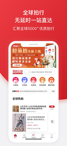 易拍全球app