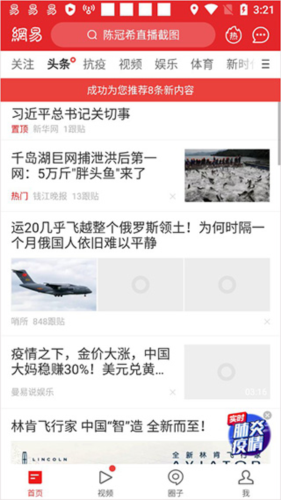 网易新闻图片4
