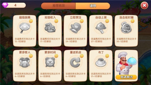 疯狂餐厅中文版游戏截图2