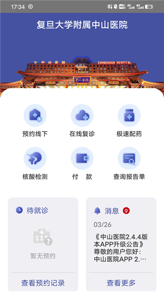 网上预约挂号教程配图1