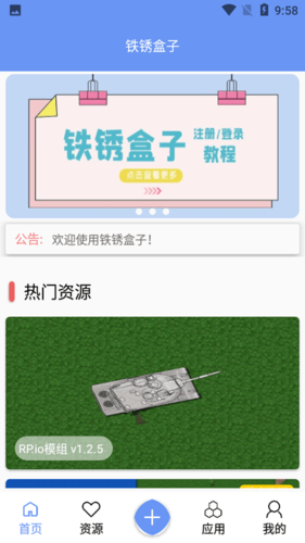 铁锈盒子最新版1