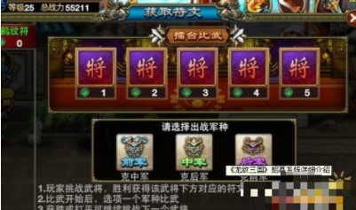 神将招募大全配图2