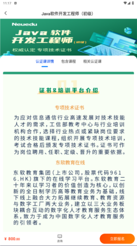 东软教育在线app怎么报名3