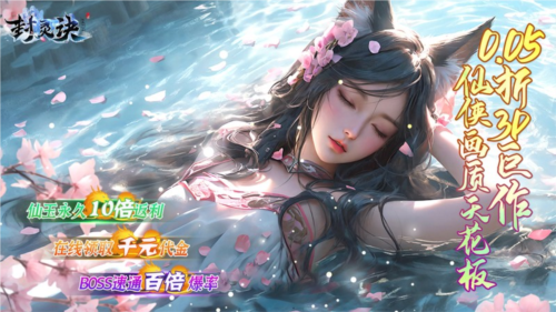 封灵诀BT版宣传图