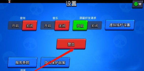 怎么切换账号配图3