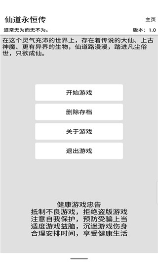仙道永恒传游戏宣传图