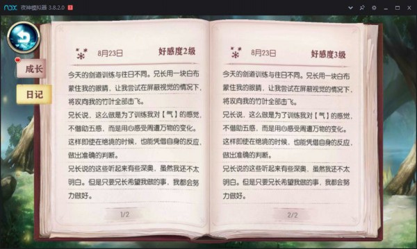 好感度系统攻略配图5