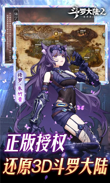 斗罗大陆2绝世唐门BT版