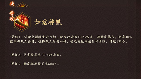 孙悟空攻略配图3