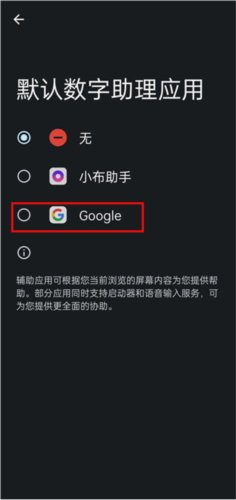 google Assistant app使用流程3