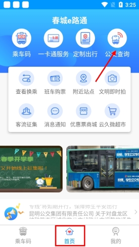 春城e路通app7