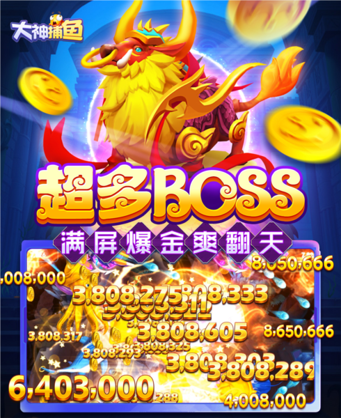 大神捕鱼魅族版